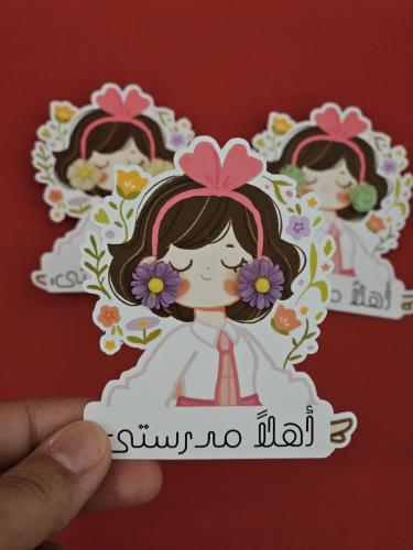 بطاقة حلق اهلا مدرستي مع الحلق