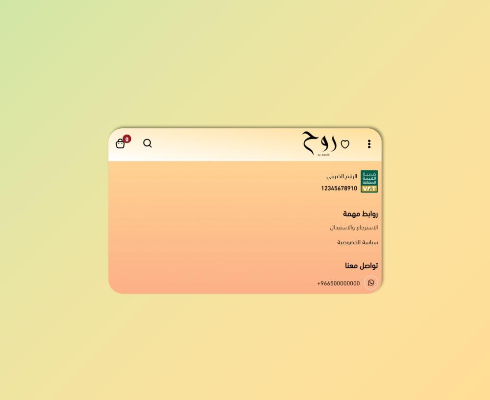 التحكم بـ رأس وذيل الواجهة
