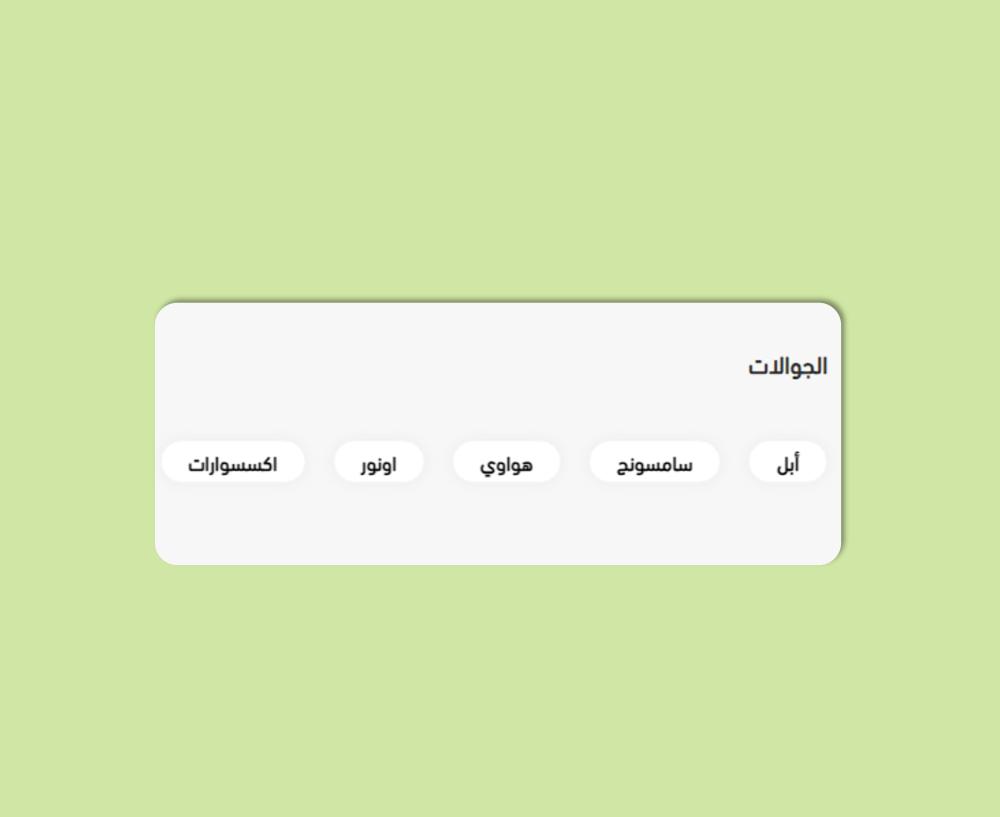 شريط أقسام متحركة (روح)