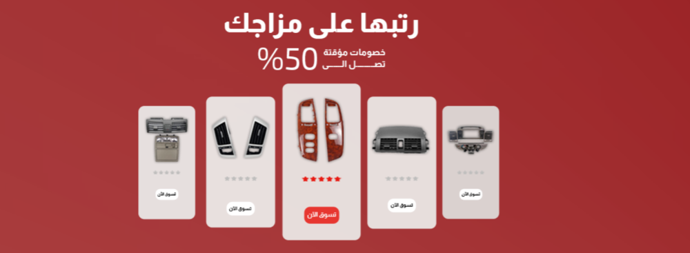 أفضل إكسسوارات السيارات التي لا غنى عنها لكل سائق سعودي في 2025