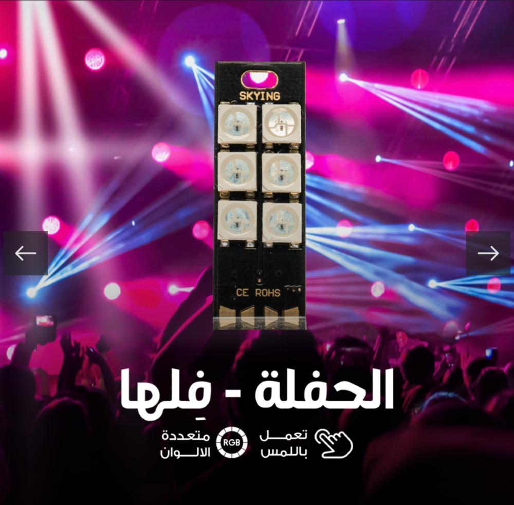الحفله فلها PARTY LEDLIGHT