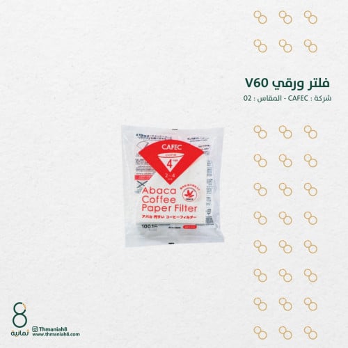 فلتر V60 02 من كافيك