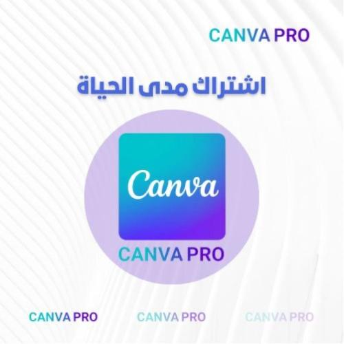 اشتراك كانفا برو ( سنة ) canva pro