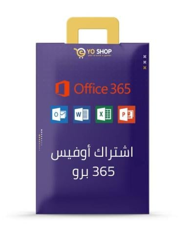 اشتراك أوفيس 365 برو Office 365 pro