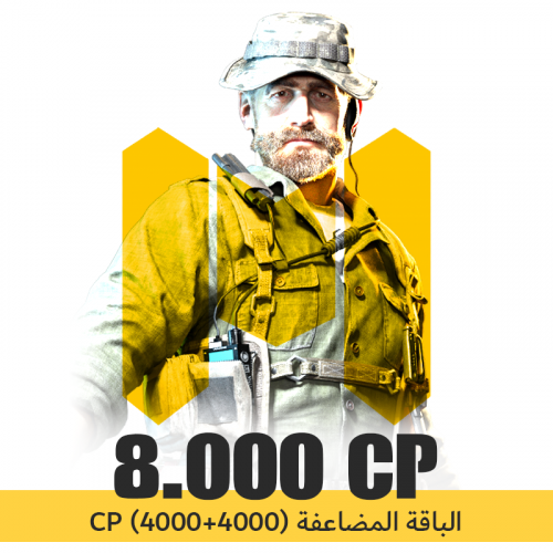 باقة (8.000 CP)