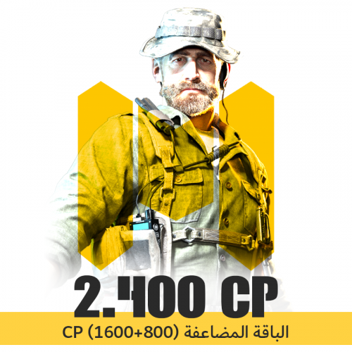 باقة (2.400 CP)