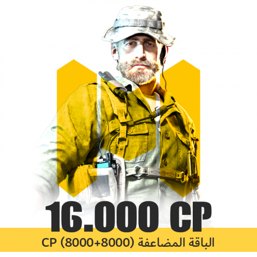 باقة (16.000 CP)