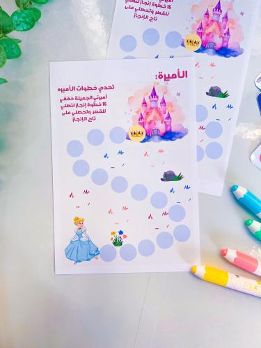 كرت خطوات الأميرة