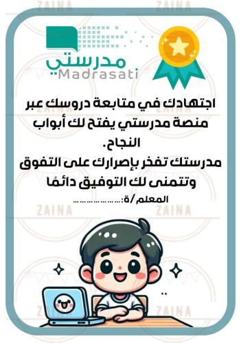 كروت تفعيل دخول منصة مدرستي