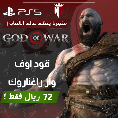 لعبة PS5 God of war