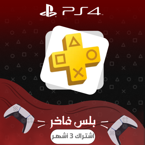 بلس فاخر (3 أشهر) PS4