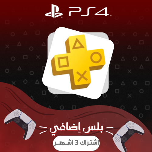 بلس إضافي (3 أشهر) PS4