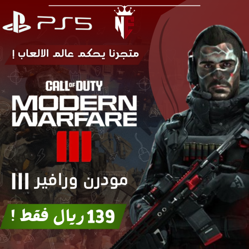 كود مودرن وارفير PS5 III