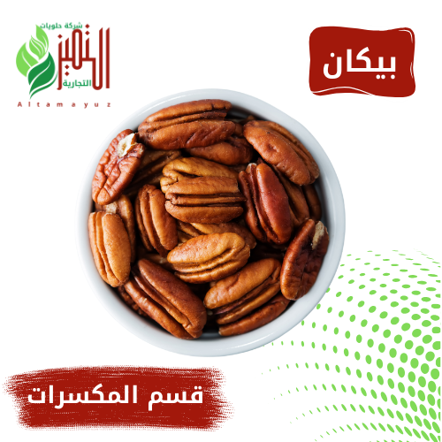 جوز بيكان