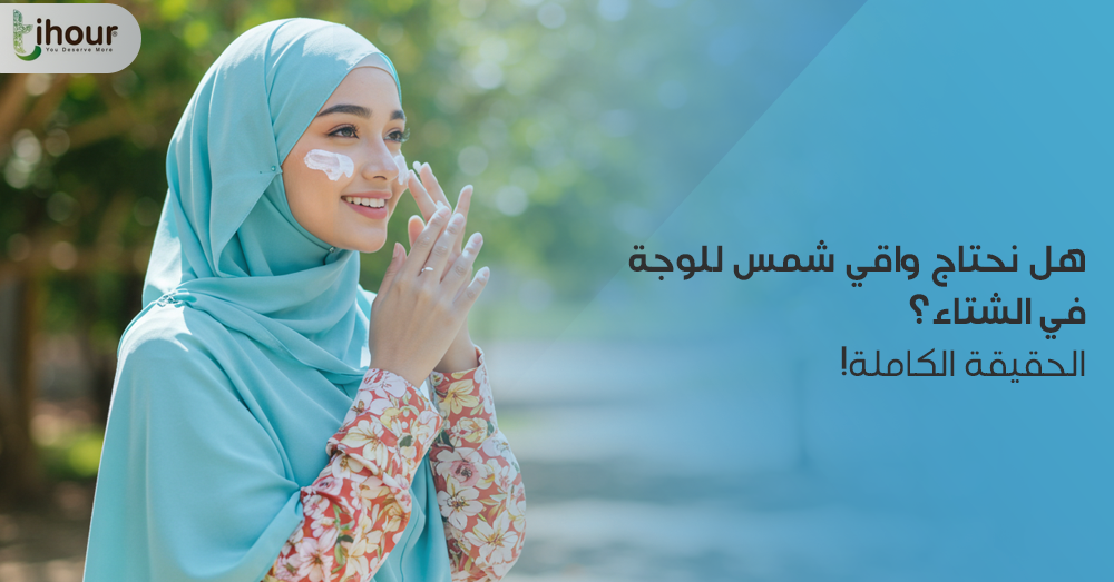 واقي شمس للوجة