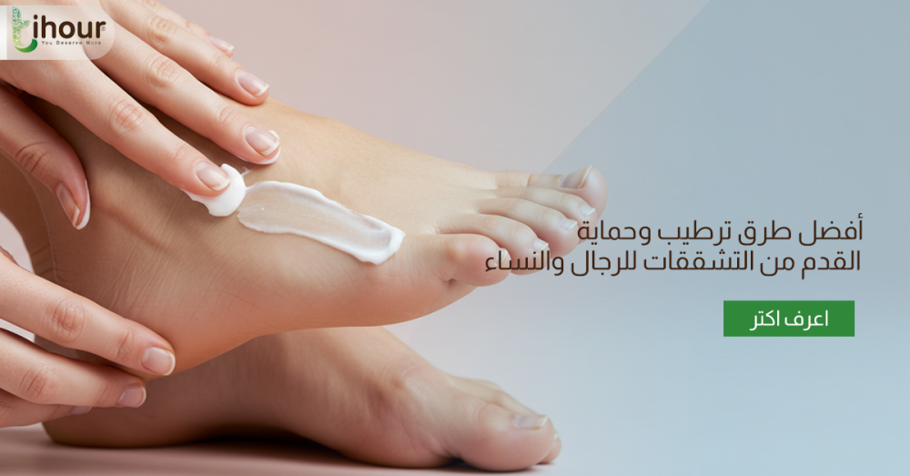 افضل طريقة لترطيب القدمين