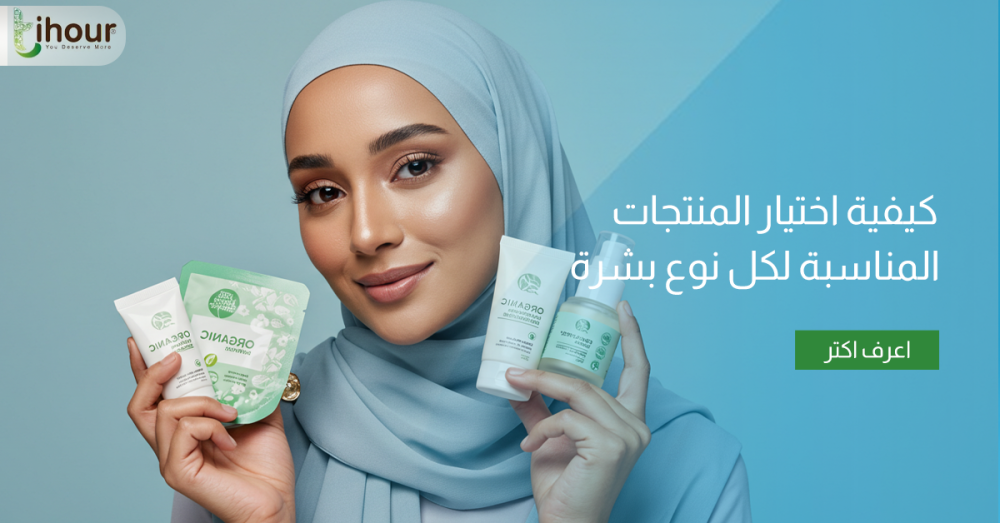 منتجات للعناية بالبشرة