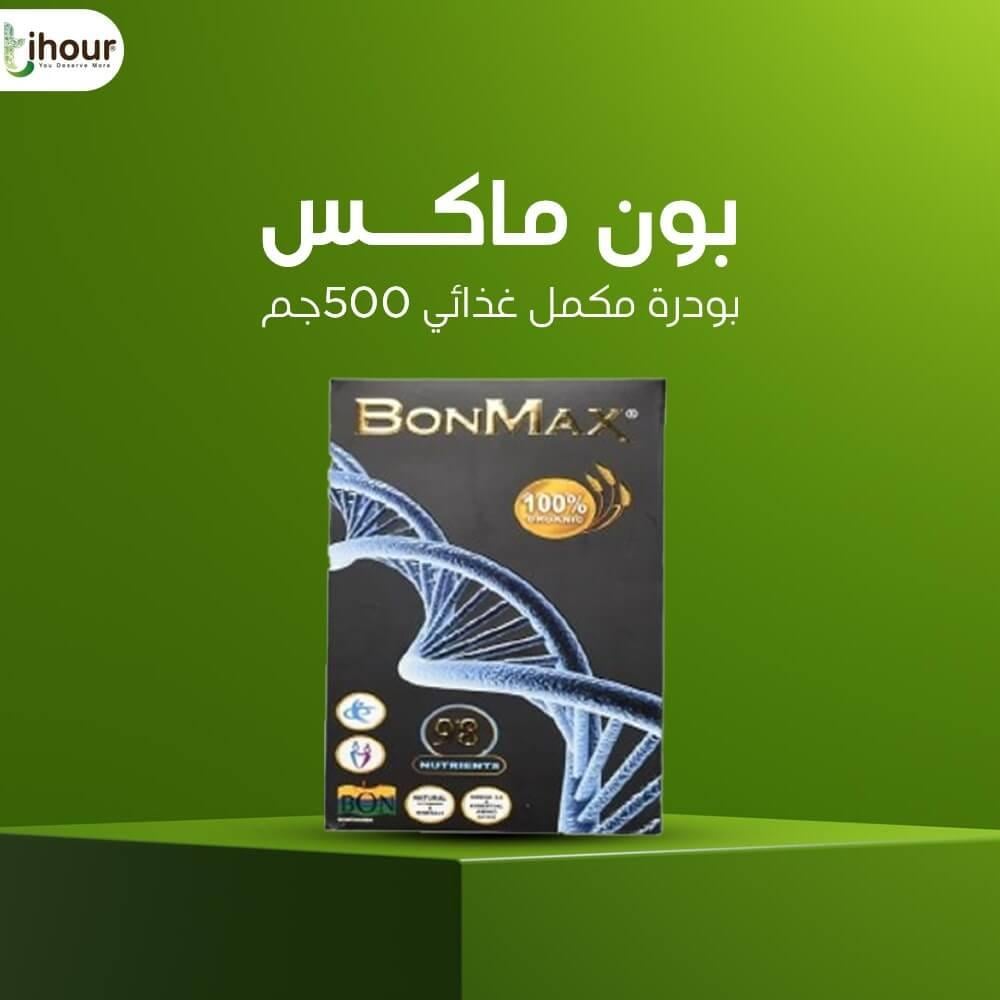 بون ماكس بودر
