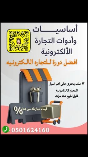 افضل دوره للتجاره الالكترونيه