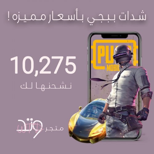 10560 شدة