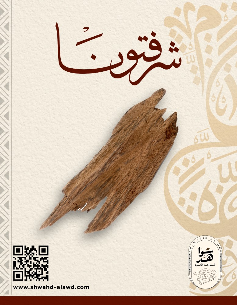 توزيعات العود قطعة واحدة