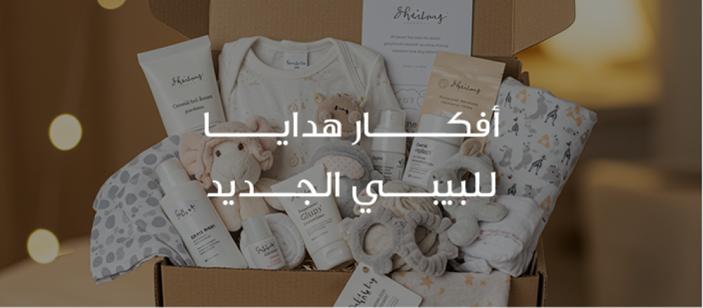 اكتشفي أجمل أفكار هدايا للبيبي الجديد تجمع بين الأناقة والفائدة