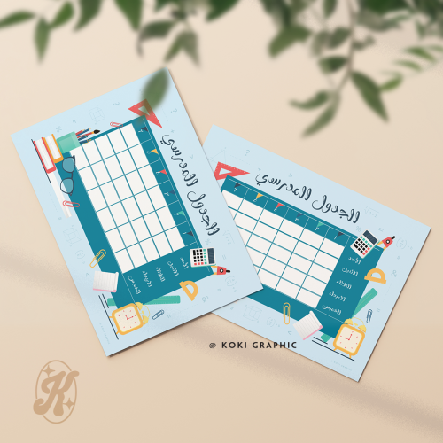 جدول متابعة الدروس للاولاد