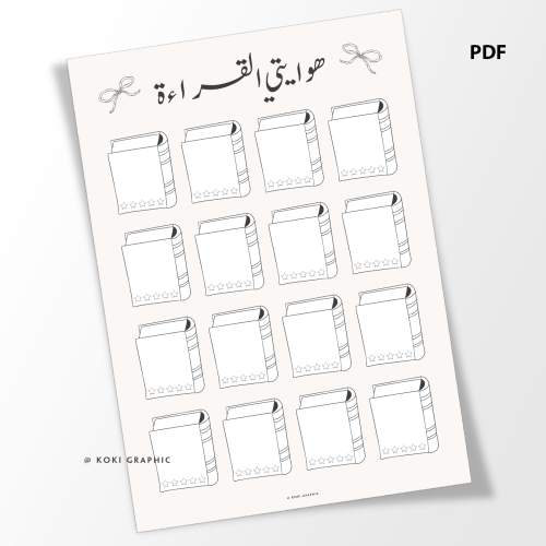 هوايتي القراءة - لِ تتبع الكتب