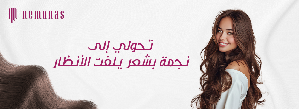 اكستنشن شعر طبيعي