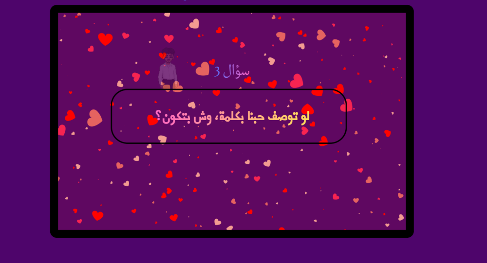 لعبة اسئلة الكبلز