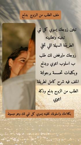 الطلب من الزوج