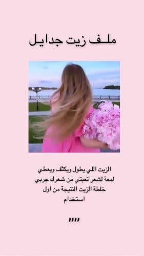 ملف زيت جدايل