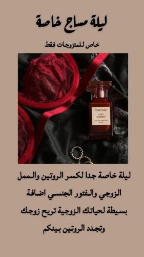 ليلة مساج خاصة