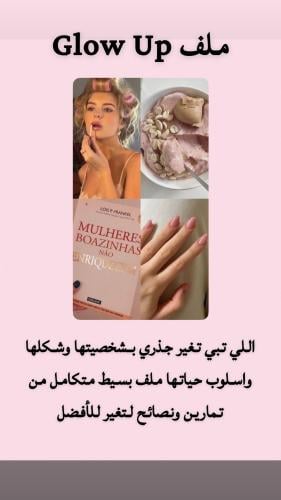 ملف Glow Up