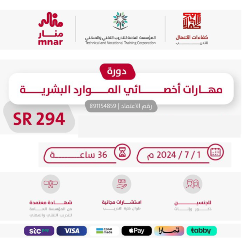 مهارات اخصائي الموارد البشرية