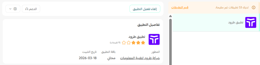 طرود | Torod للشحن والتوصيل