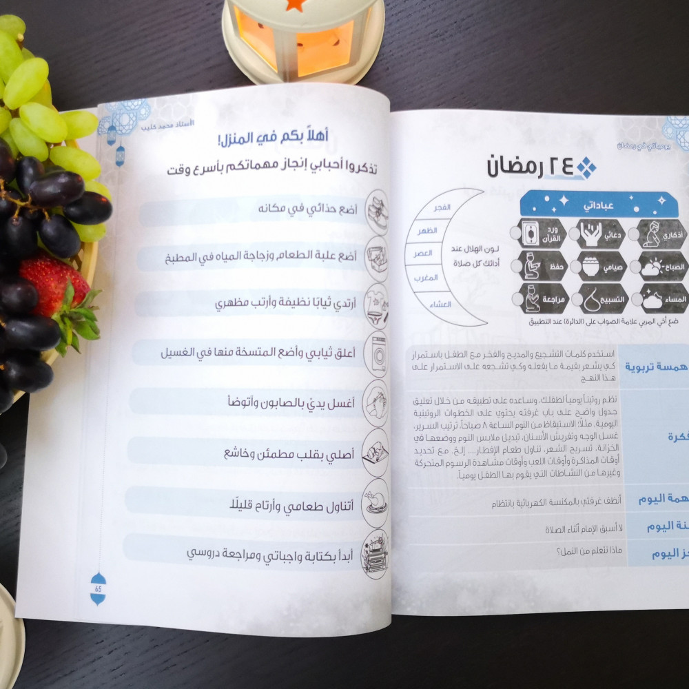 يومياتي في رمضان متجر الأطفال أولا Kids First