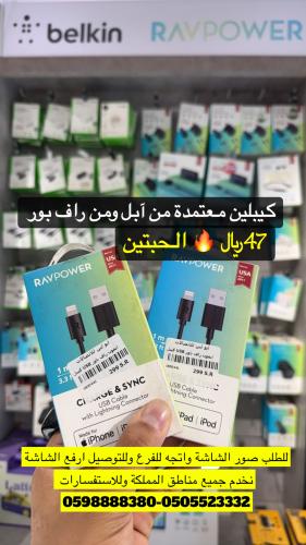 كيبل ايفون USB من راف بور معتمد من ابل ضمان سنتين