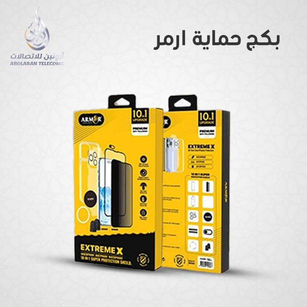 بكج حماية ارمر
