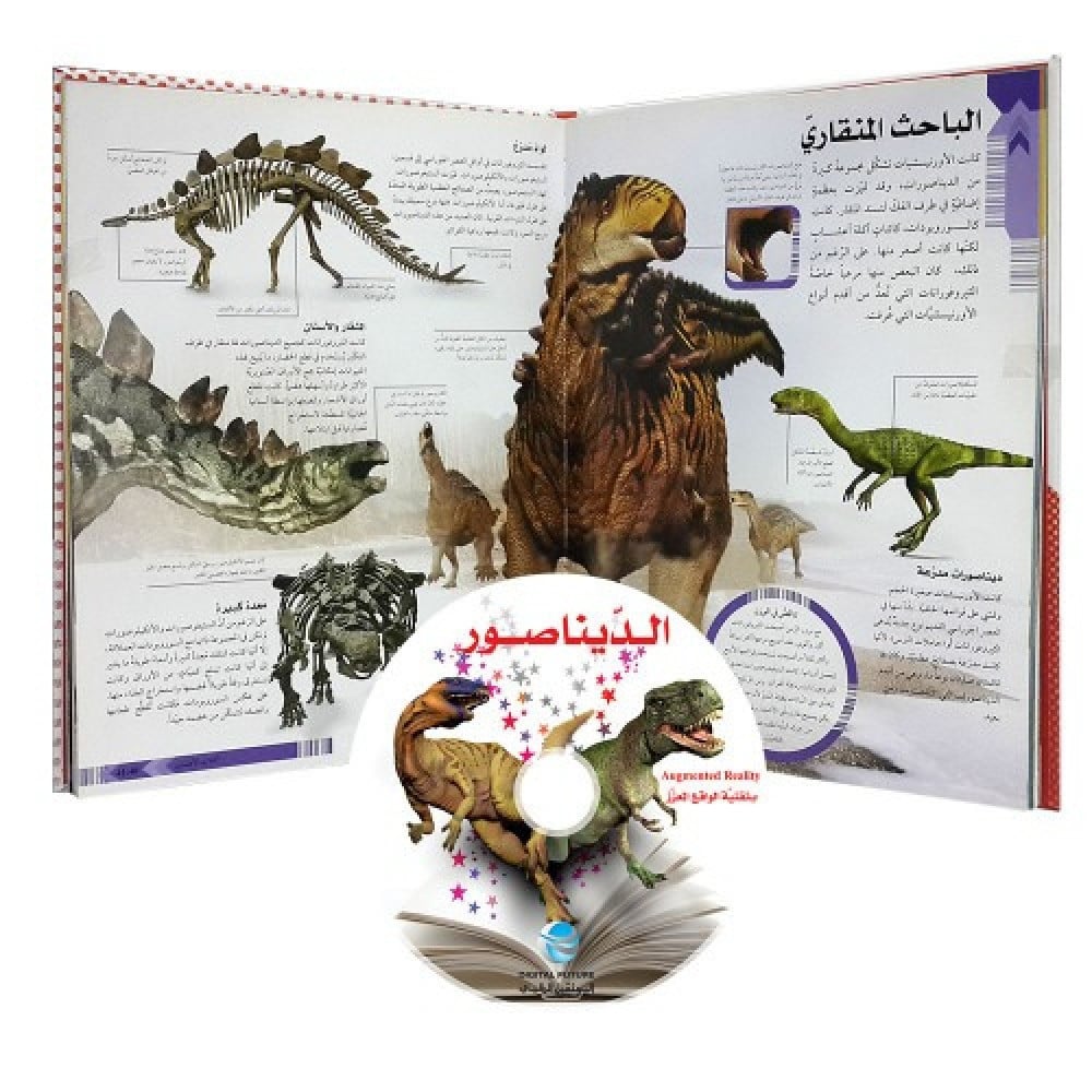 الديناصور بتقنية الواقع المعزز
