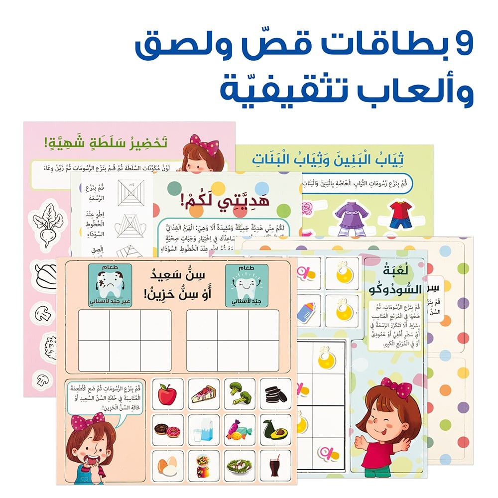 حقيبة سُكّرة المحبوبة - حقيبة تعليمية وكتب للأطفال باللغة العربية