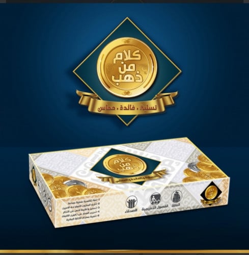 لعبة كلام من ذهب ( لعبة ورقية)