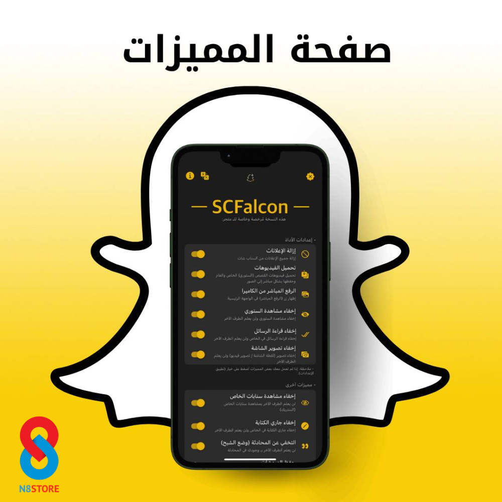 شرح وطريقة تفعيل مميزات سناب بلس