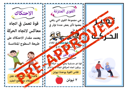 مطوية تغير الحركه علوم الصف الرابع ابتدائي الفصل ا...