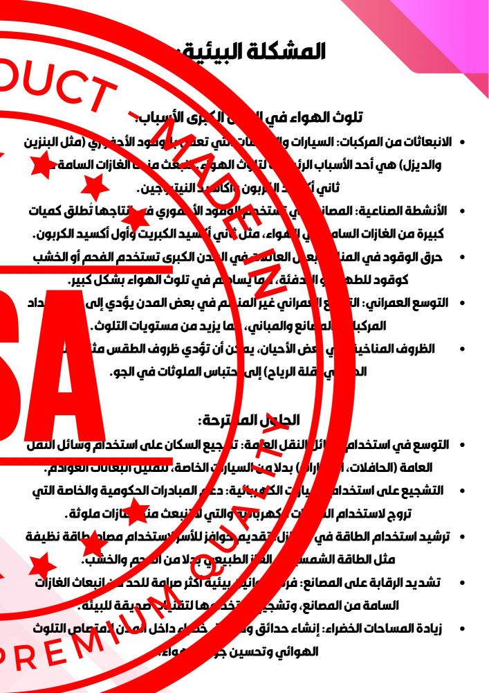 حل مشروع الوحدة الخامسة المشكلات البيئية ماده لغتي صف خامس ابتدائي الفصل الدراسي الثاني  PDF