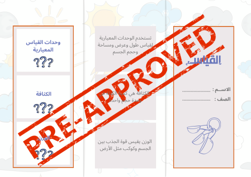 مطوية قياس المادة وتغيراتها علوم الصف الرابع ابتدا...