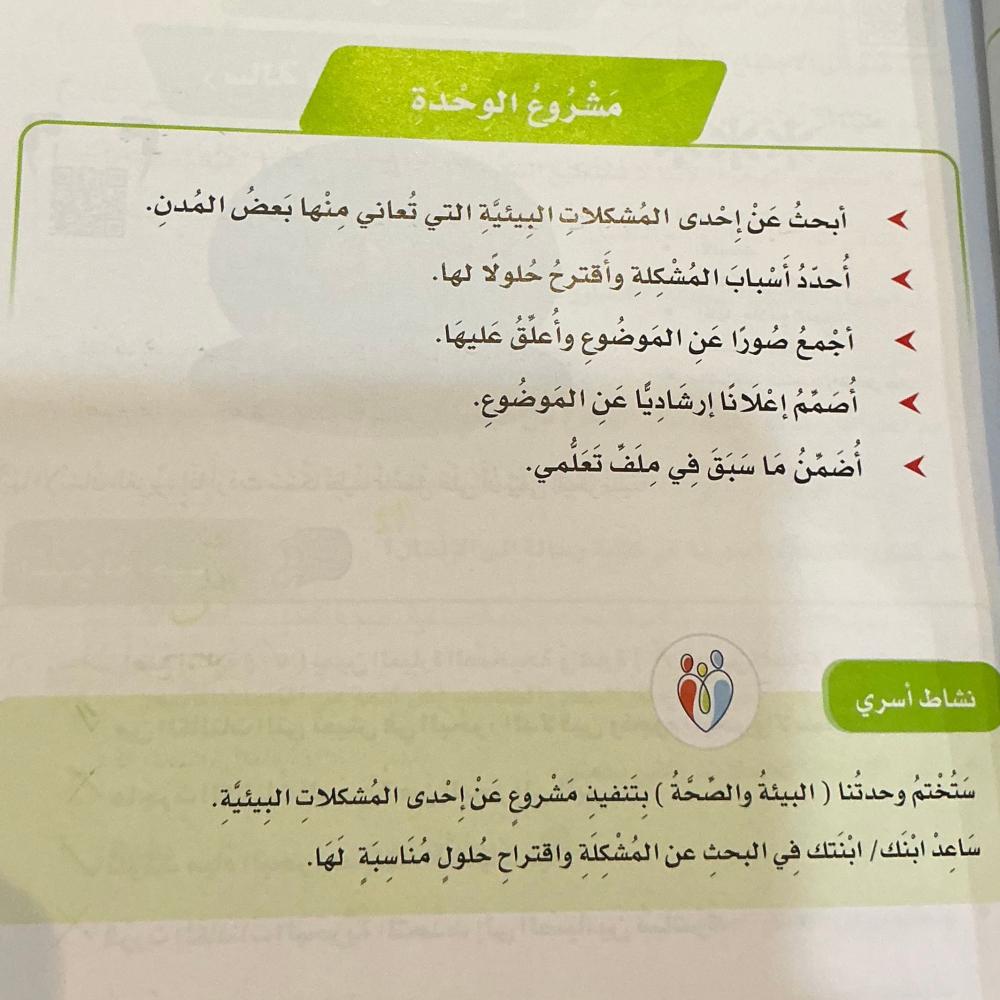 حل مشروع الوحدة الخامسة المشكلات البيئية ماده لغتي صف خامس ابتدائي الفصل الدراسي الثاني  PDF