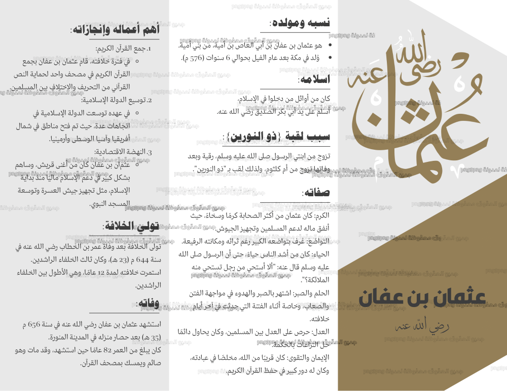 المطوية عثمان بن عفان رضي الله عنه الصف الخامس ابتدائي