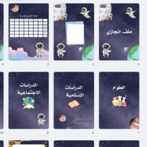 ‏ملف إنجازي بثيم الفضاء جاهز للطباعة pdf