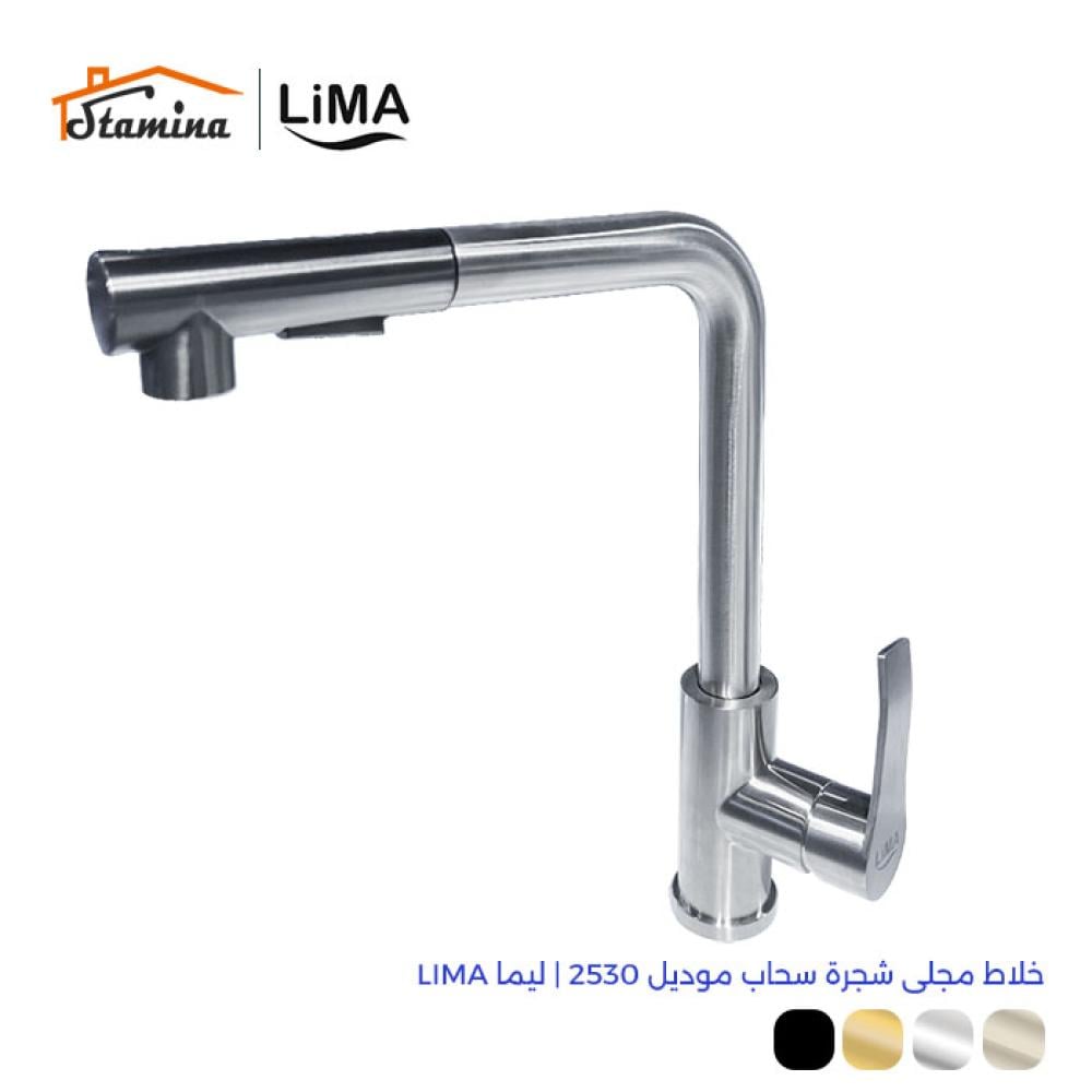 خلاط مجلى شجرة سحاب موديل 2530 | ليما LIMA